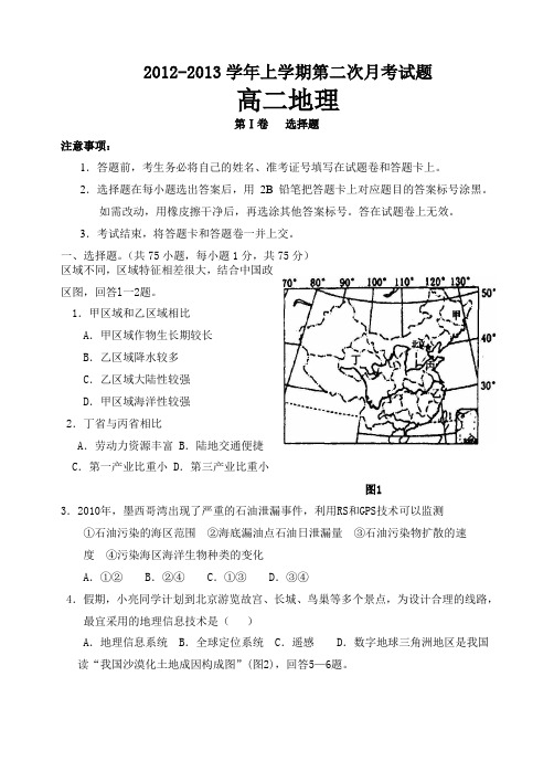 2012-2013学年上学期第二次月考试题