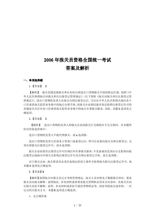 某年报关员资格全国统一考试试卷A答案及解析