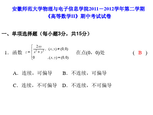 2011级高数II期中考试试卷及答案