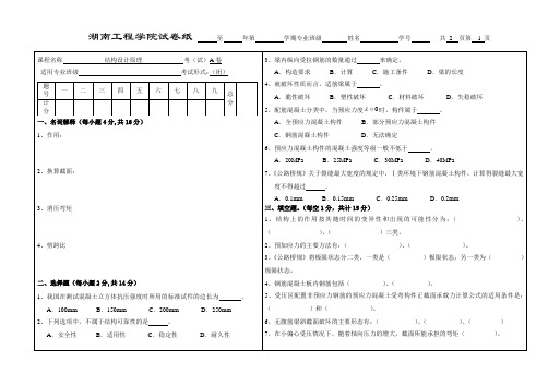 湖南工程学院-混凝土试卷