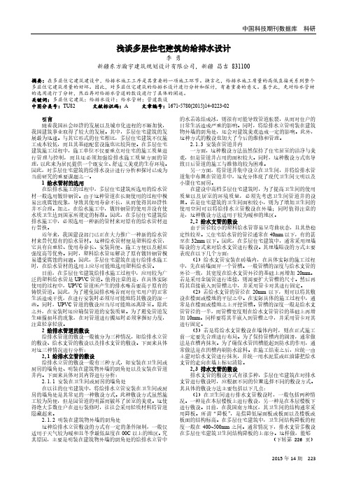 浅谈多层住宅建筑的给排水设计