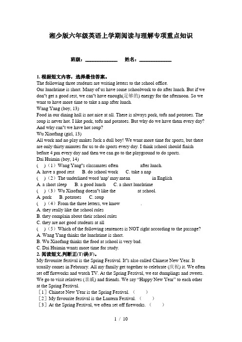 湘少版六年级英语上学期阅读与理解专项重点知识