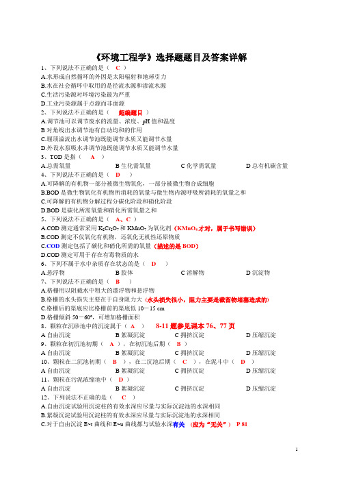 《环境工程学》选择题及答案