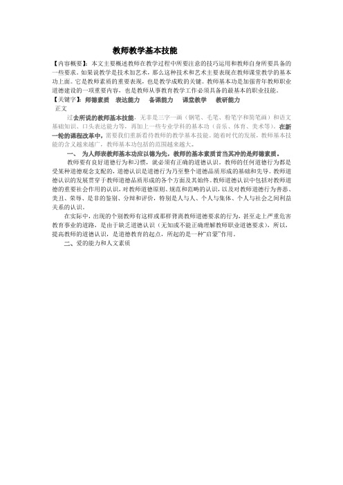 教师教学基本技能