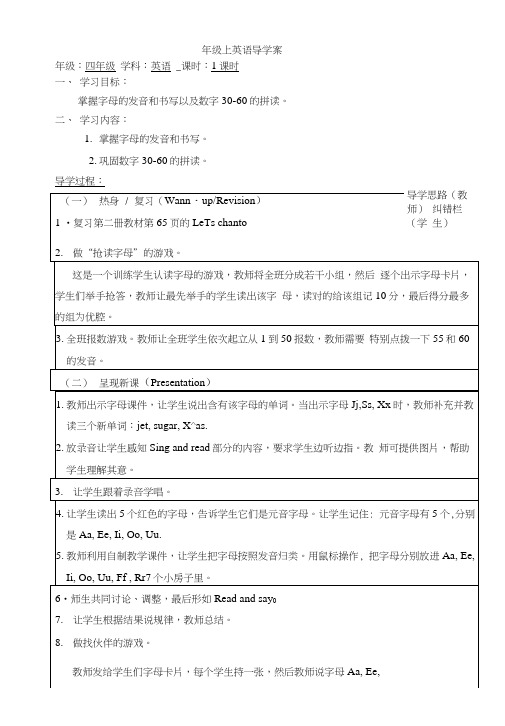 【精品】四年级上英语导学案.docx