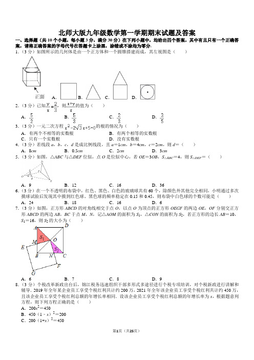 北师大版九年级数学第一学期期末试题及答案五