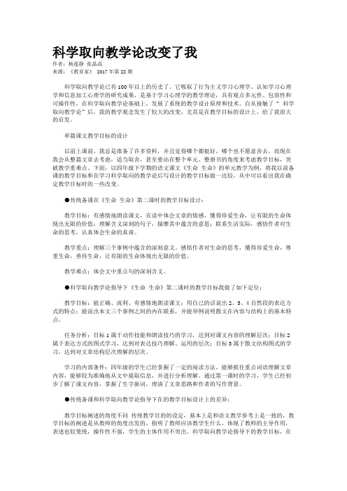 科学取向教学论改变了我