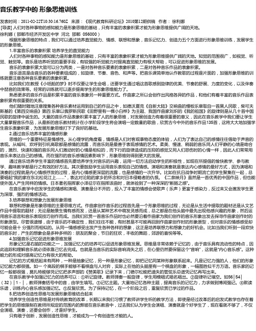 音乐教学中的 形象思维训练