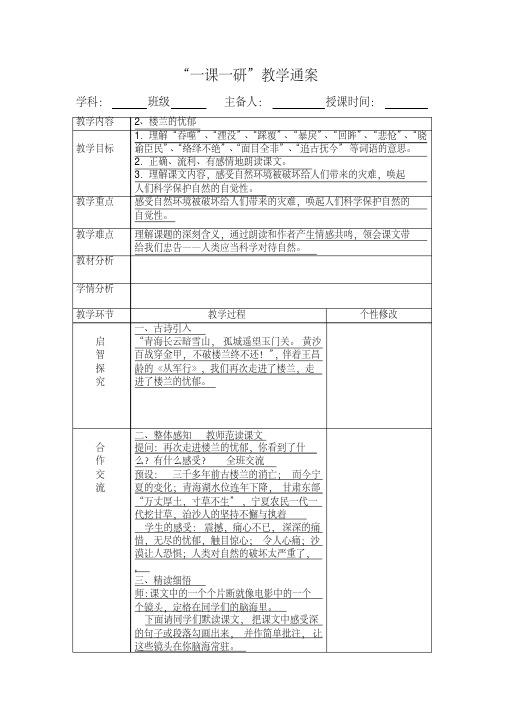 冀教版六年级语文下册《一单元2.楼兰的忧郁》教学设计_7