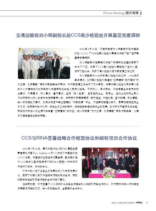 交通运输部刘小明副部长赴CCS南沙检验处开展基层党建调研