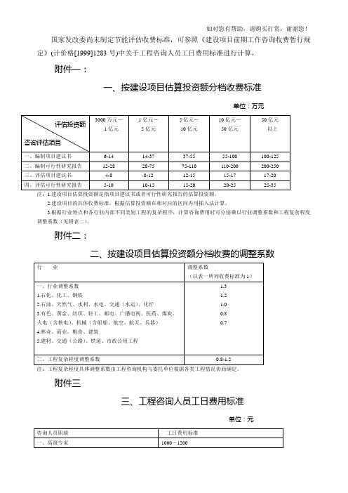 2012节能评估收费标准