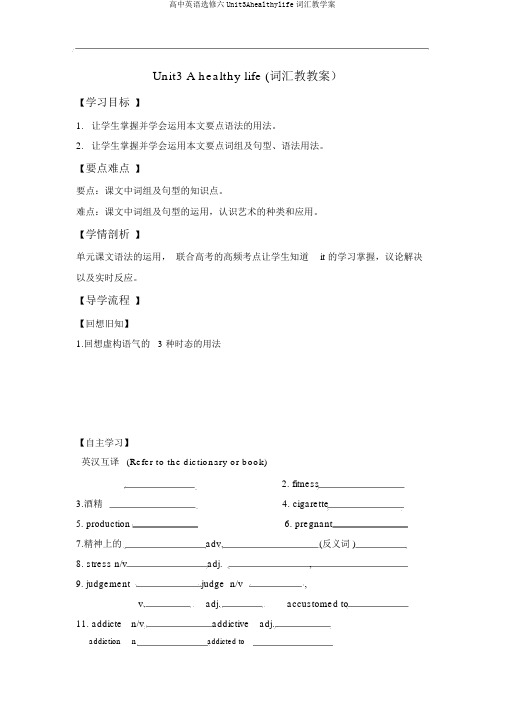高中英语选修六Unit3Ahealthylife词汇教学案