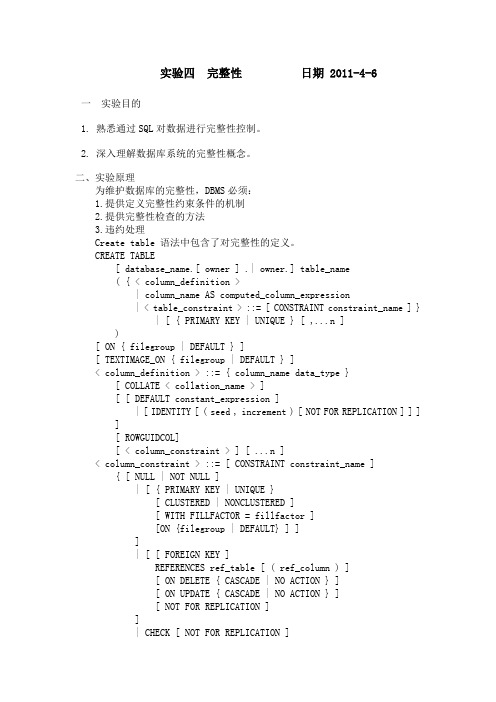 数据库原理B实验报告完整版4-6