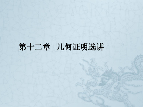 高考数学一轮复习 几何证明选讲-2直线与圆的位置关系课件 理 新人教A版