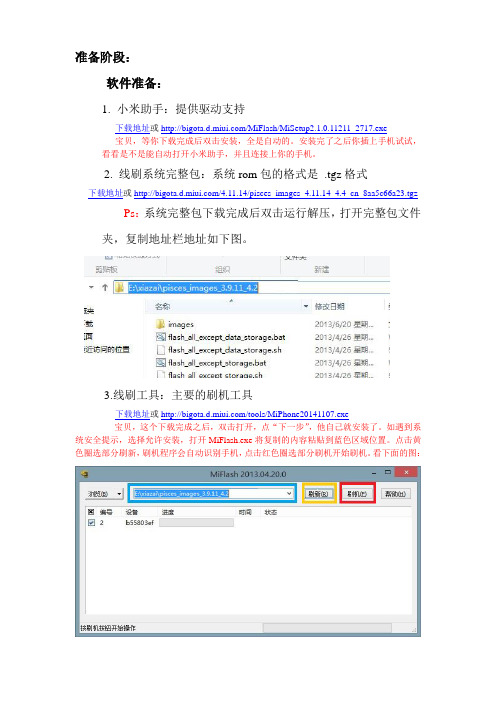 小米3线刷,刷机步骤