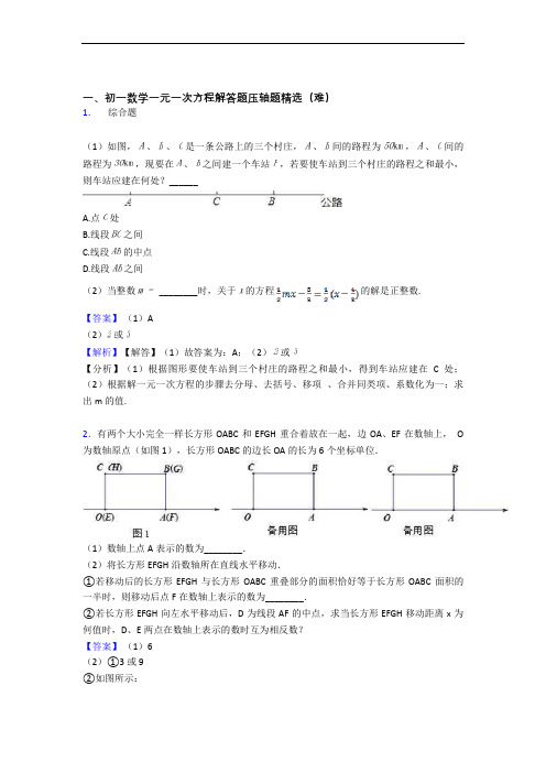 【精选】七年级数学一元一次方程单元复习练习(Word版 含答案)