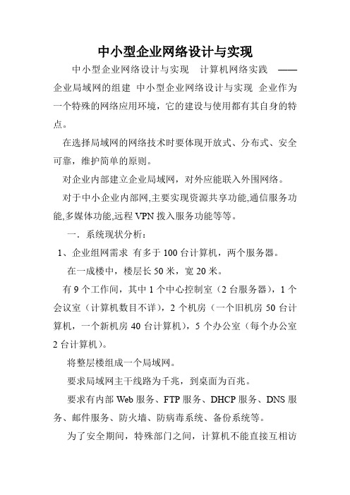 中小型企业网络设计与实现