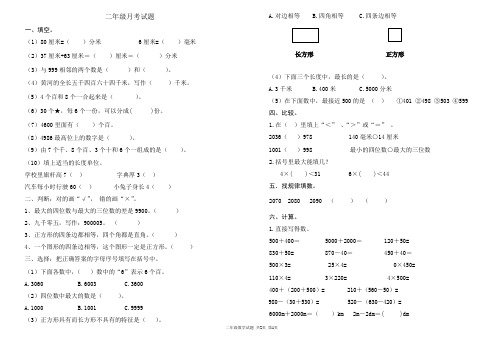 二年级下册数学月考试卷 (1)