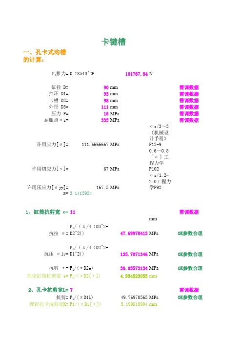 液压缸计算