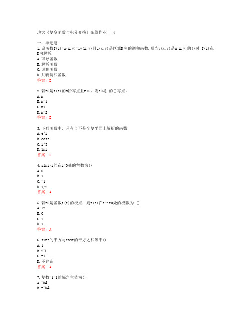 地大《复变函数与积分变换》在线作业一_4[60022]