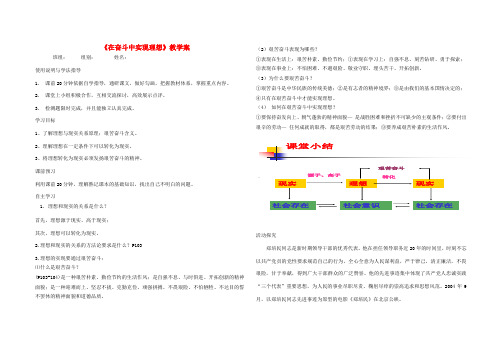 高中政治 7.3.3《在奋斗中实现理想》教学案 人教版