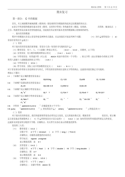 【最新大学期末考试题库答案】中国海洋大学c程期末复习题