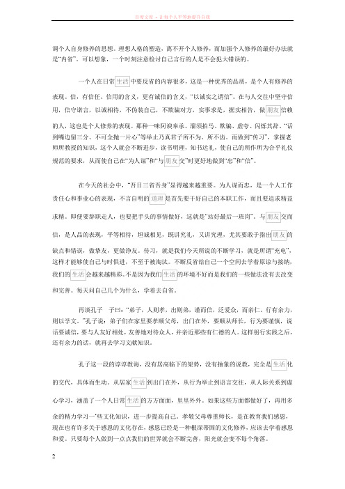 传统文化与做人做事 (1)