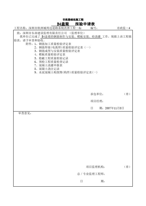 市政道路桥梁整套资料报验申请表