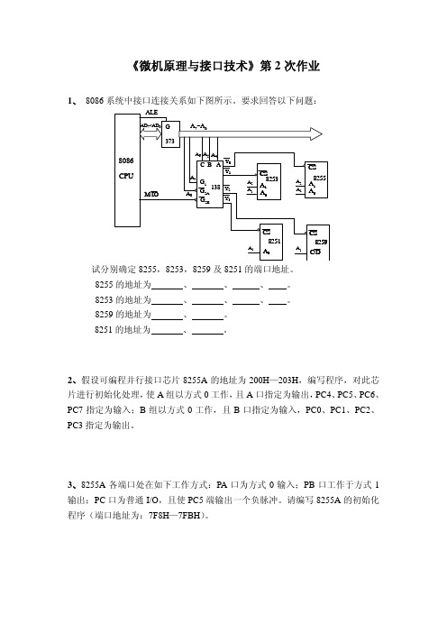 《微机原理与接口技术》第2-3次作业(1)