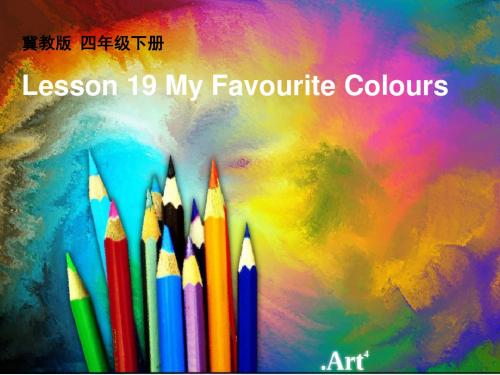 冀教版小学英语四年级下册《Lesson 19 My Favourite Colours》课件