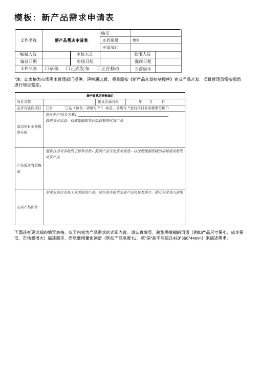 模板：新产品需求申请表