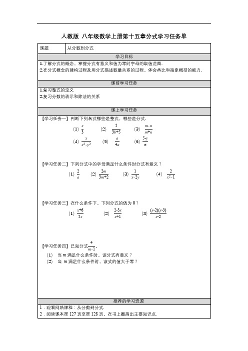 人教版 八年级数学上册第十五章分式学习任务单