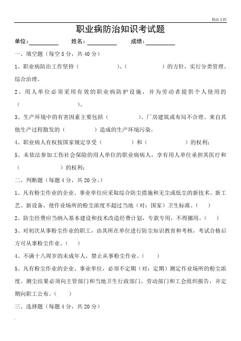 职业病防治知识考试题及答案