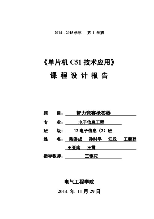 (完整版)基于STC89C52单片机的8路数字抢答器的设计毕业论文