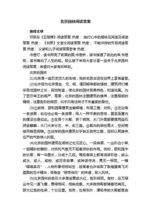 北京园林阅读答案