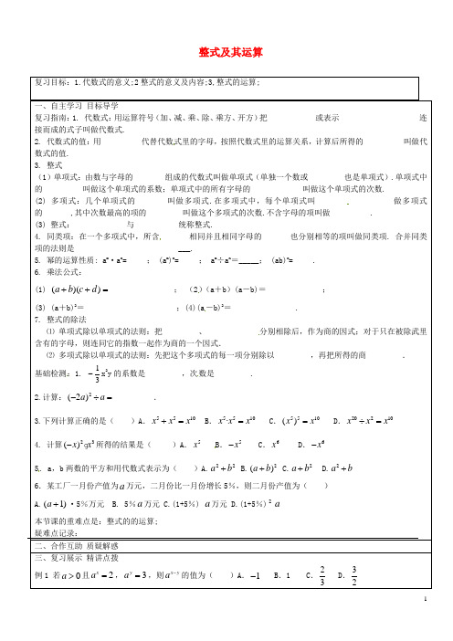 山东省济南市长清区双泉中学中考数学专题复习 整式及