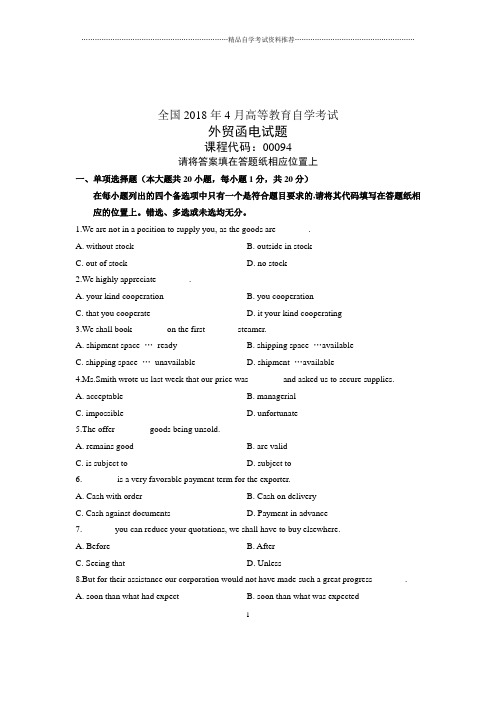 (全新整理)4月全国自考外贸函电试题及答案解析