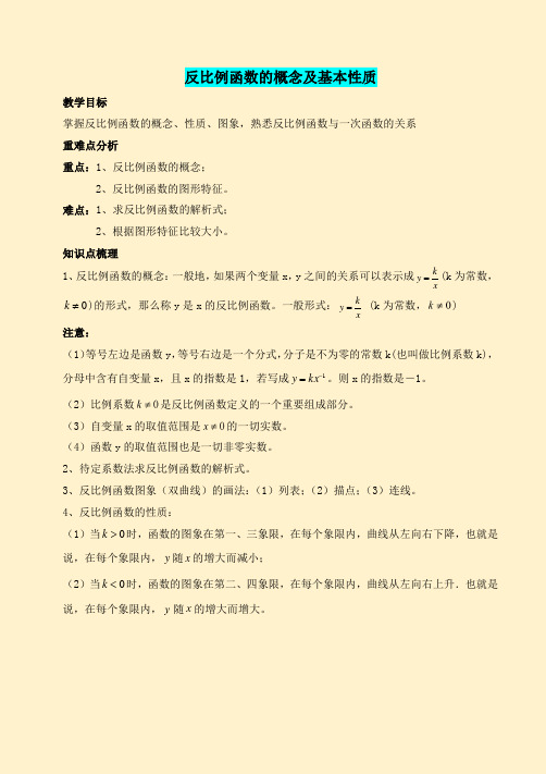 第六章反比例函数的概念及基本性质