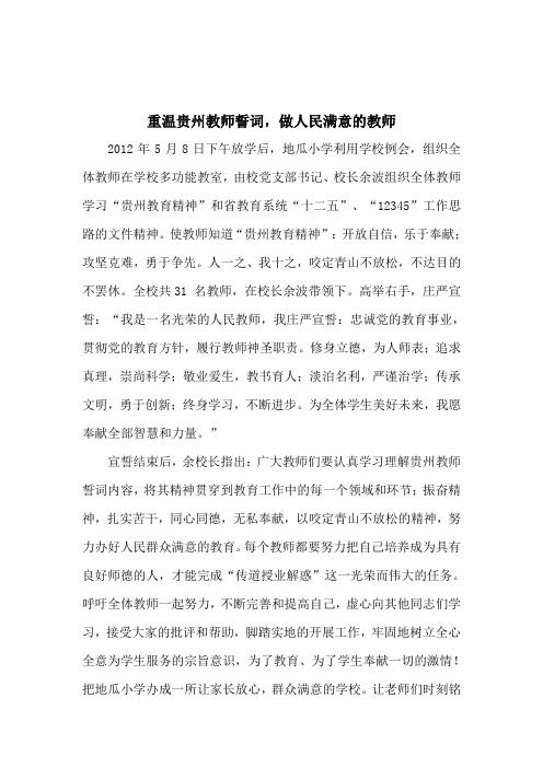 教师誓词信息