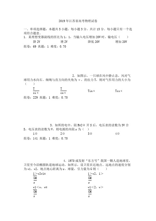 2019年江苏省高考物理试卷