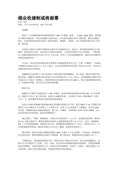 棉业收储制或将谢幕