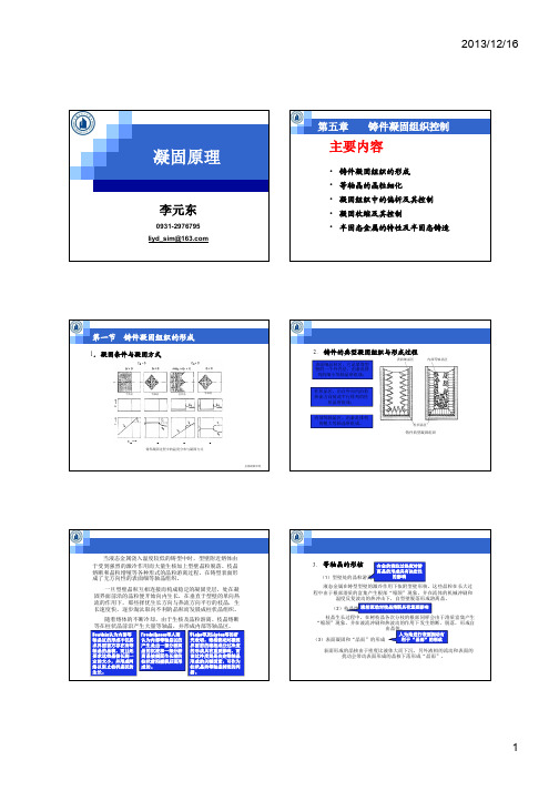 凝固原理-7铸件凝固组织控制