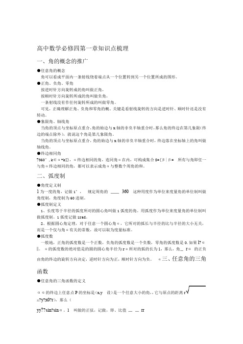 高中数学必修四第一章知识点梳理 1