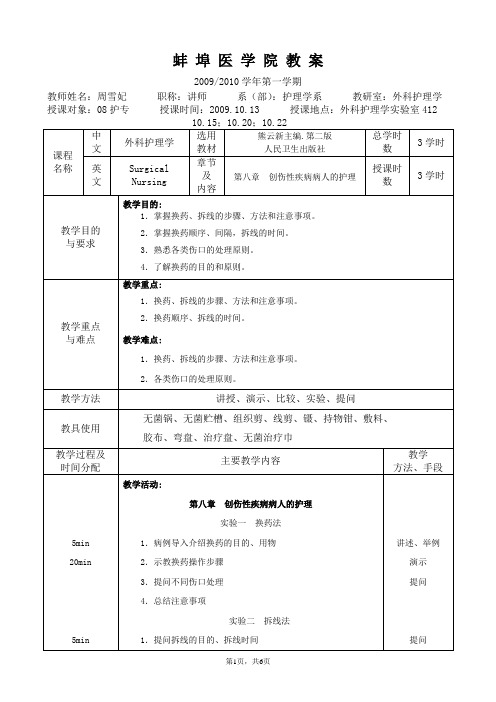 实验教案  换药、拆线