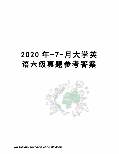 2020年-7-月大学英语六级真题参考答案