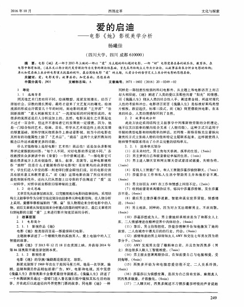 爱的启迪——电影《她》影视美学分析