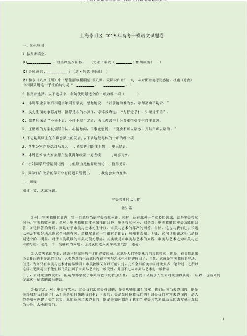 2019年上海崇明区高考一模语文试题卷附答案解析