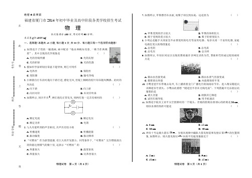 2014年福建省厦门市中考物理试卷