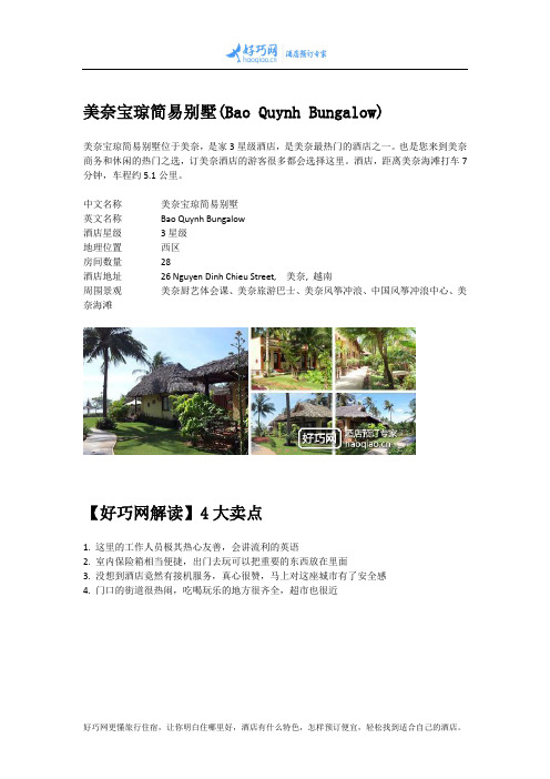 美奈宝琼简易别墅(Bao Quynh Bungalow)