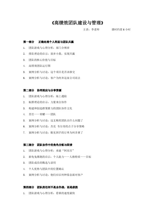 高绩效团队建设与管理李正老师kttuan